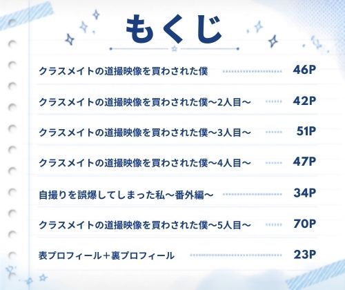 クラスメイトの盗撮映像を買わされた僕〜総集編 1〜 - サンプル画像 1