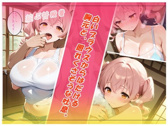紡ぐ、淫ら夏 - サンプル画像 2