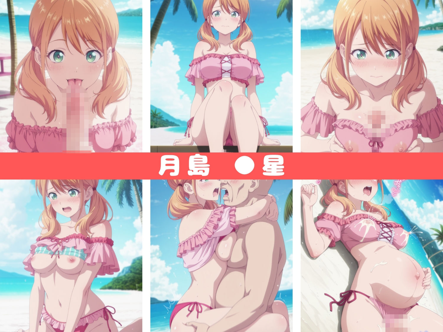 海辺のエッチなお散歩（ハート）〜女●のカフェテラス〜 - サンプル画像 2
