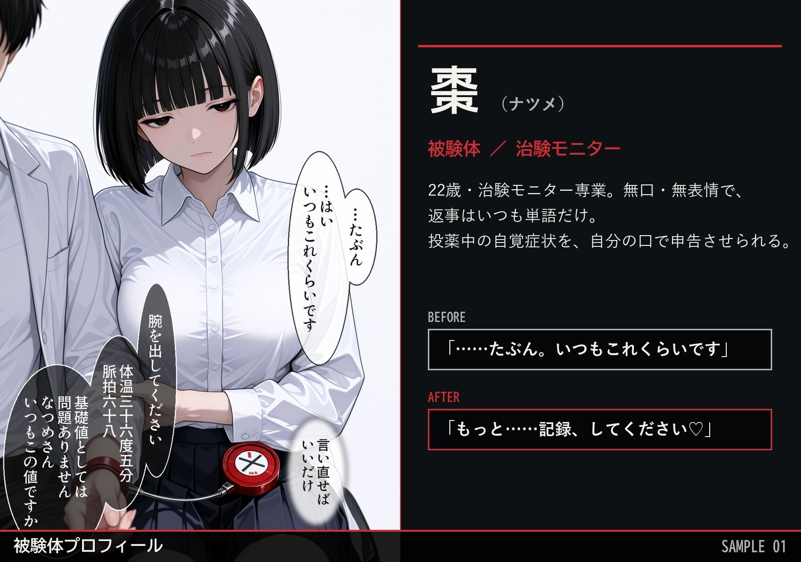 治験カルテ:被験体ナツメの理性崩壊記録 - サンプル画像 1