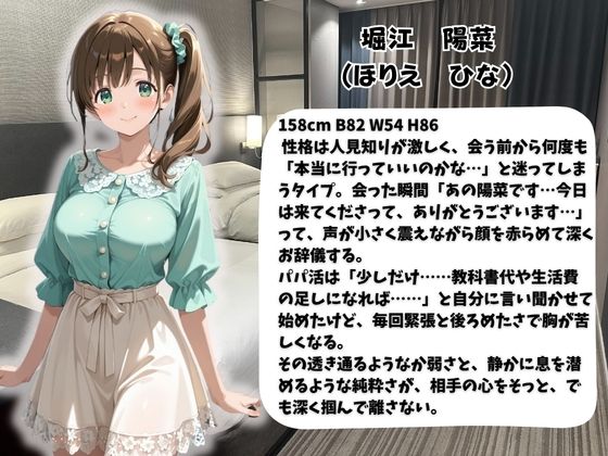 パパ活女子のご奉仕性交記録vol.13  ひな - サンプル画像 1