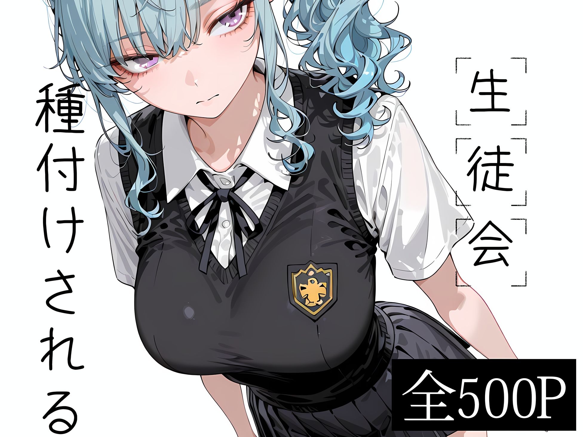 生徒会種付けされる - サンプル画像 1