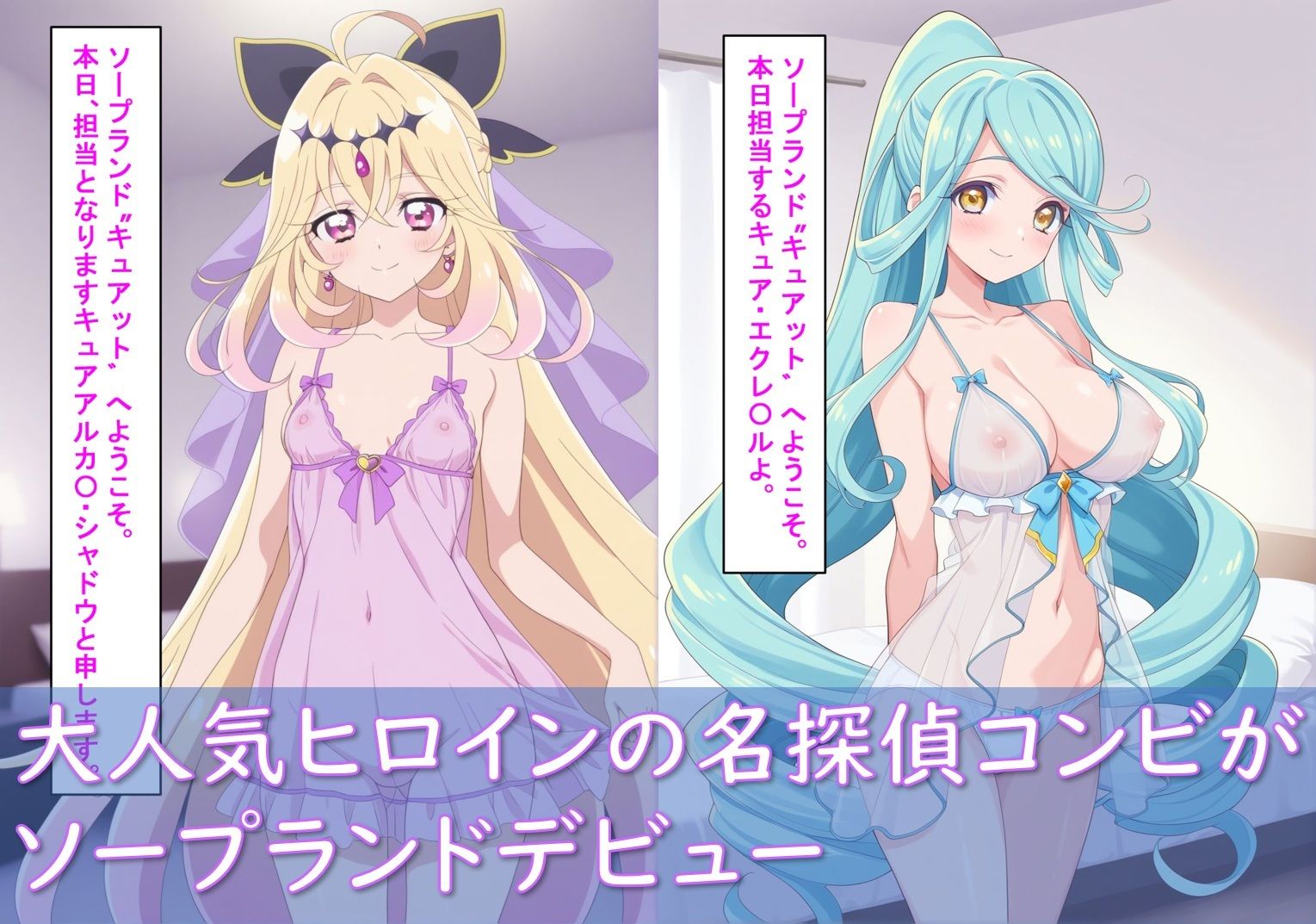 最高級風俗嬢_キュアアルカ〇・シャドウ＆キュアエクレ〇ル〜ソープランド デビュー〜 - サンプル画像 2