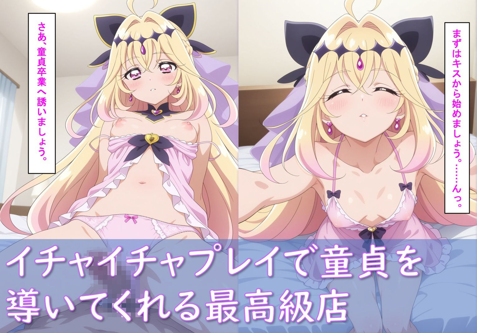 最高級風俗嬢_キュアアルカ〇・シャドウ＆キュアエクレ〇ル〜ソープランド デビュー〜 - サンプル画像 3