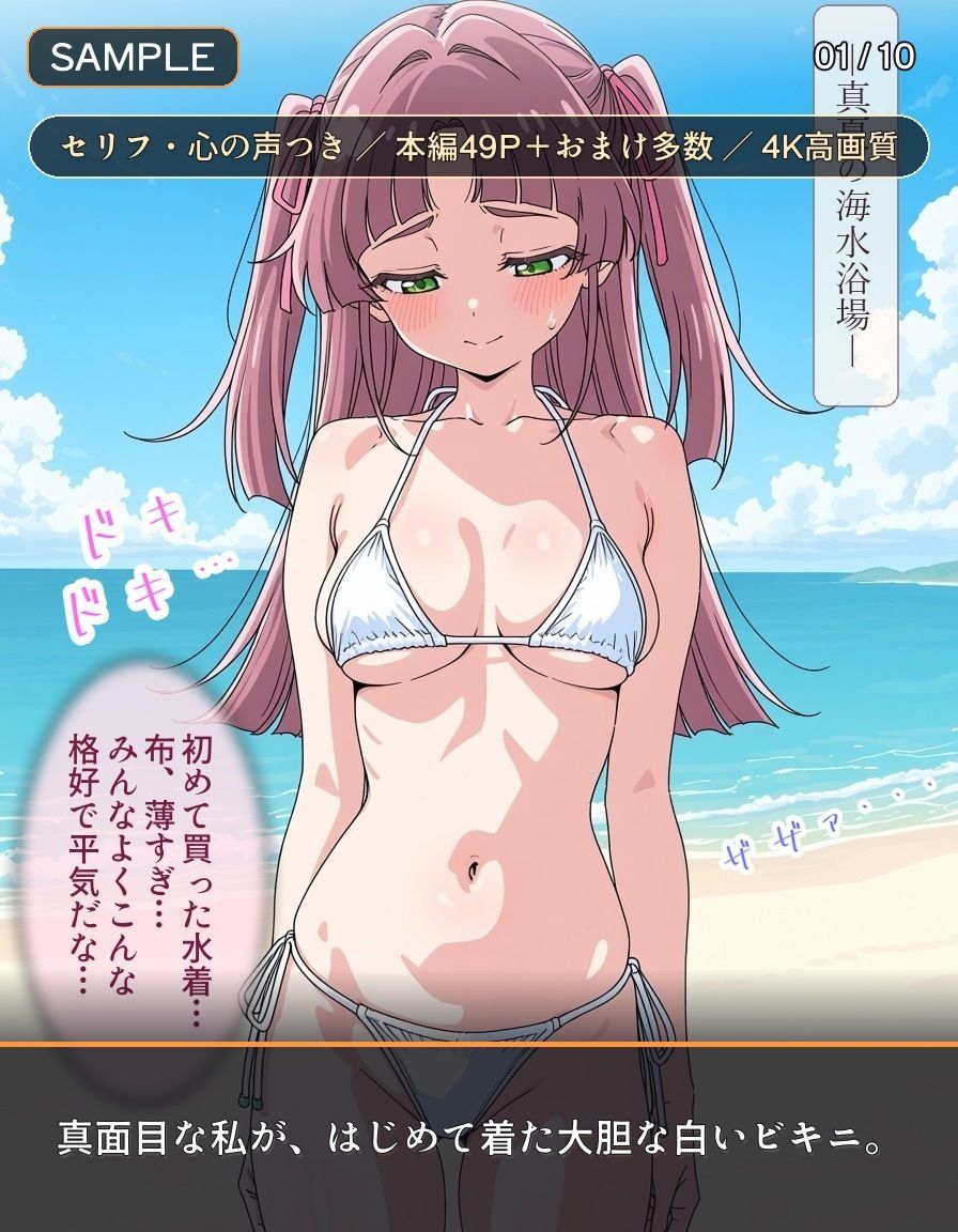 「今日だけ」って、言ったのに ーナンパされた私が、砂浜で堕ちるまでー - サンプル画像 1