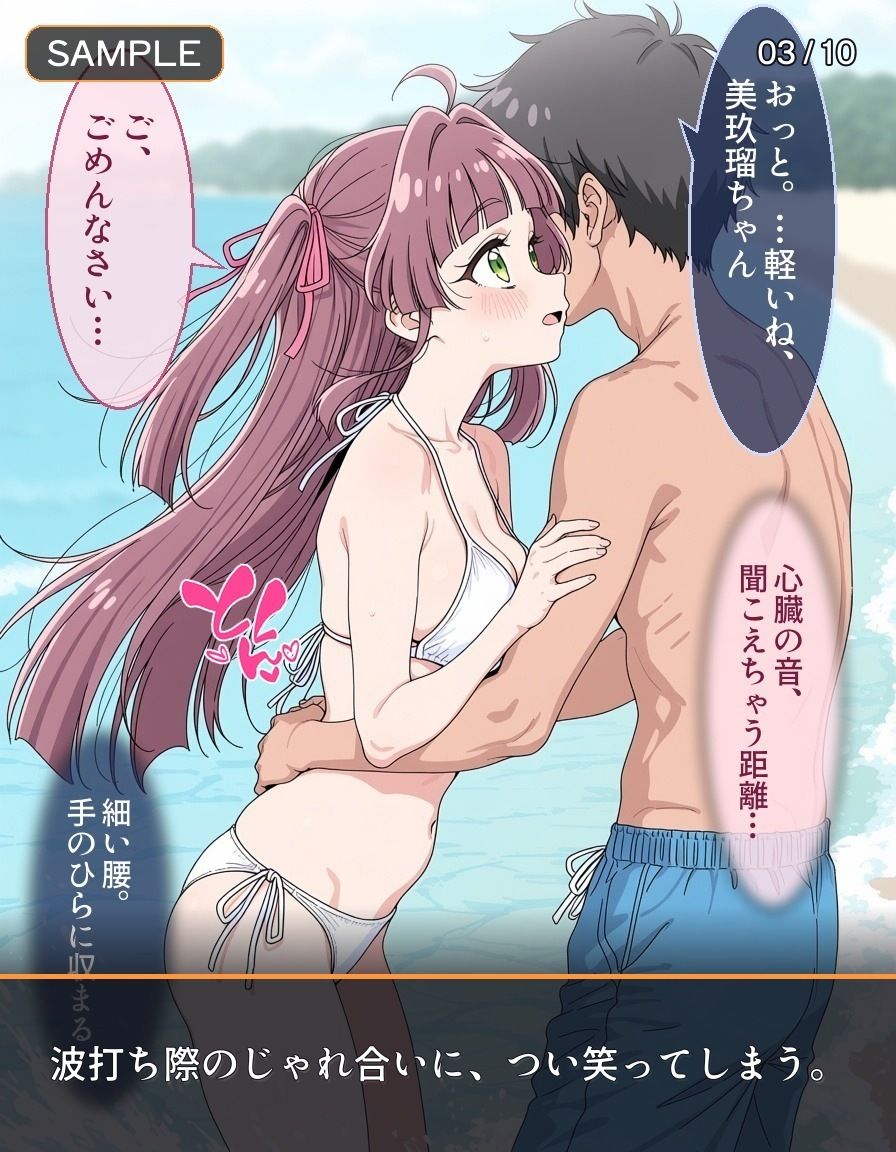 「今日だけ」って、言ったのに ーナンパされた私が、砂浜で堕ちるまでー - サンプル画像 3