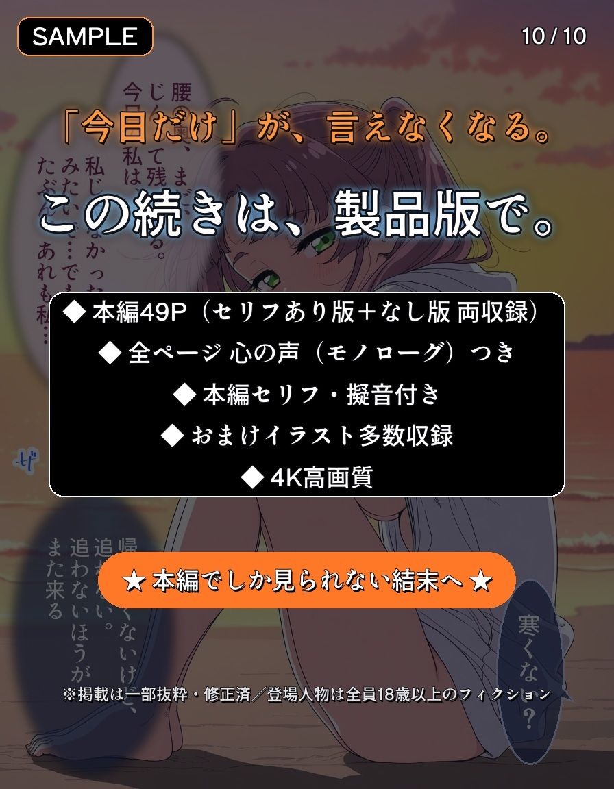 「今日だけ」って、言ったのに ーナンパされた私が、砂浜で堕ちるまでー - サンプル画像 10