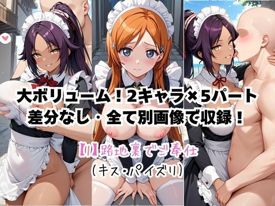 メイドさんデリバリー専門店！！メイドさんの本気SEX、非公開。〜井○織姫＆四○院夜一編〜 - サンプル画像 4
