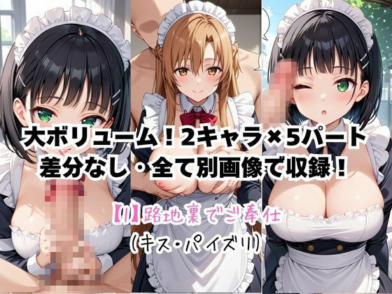 メイドさんデリバリー専門店！！メイドさんの本気SEX、非公開。〜結○明日奈＆桐○谷直葉編〜 - サンプル画像 4