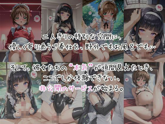 メイドさんデリバリー専門店！！メイドさんの本気SEX、非公開。〜木○本桜＆大○寺知世編〜 - サンプル画像 3