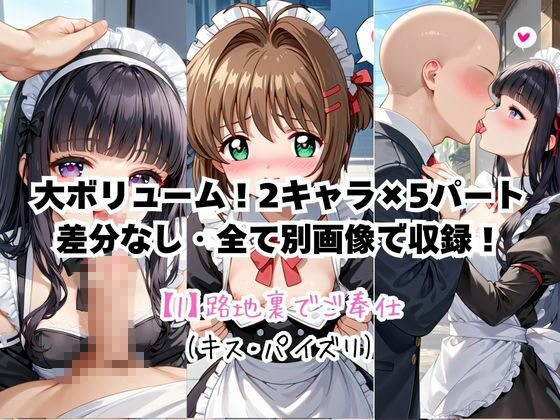メイドさんデリバリー専門店！！メイドさんの本気SEX、非公開。〜木○本桜＆大○寺知世編〜 - サンプル画像 4
