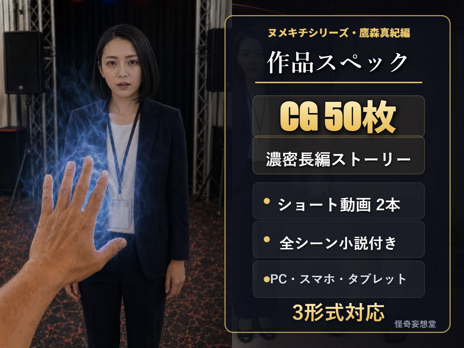 敏腕アイドルマネージャー・鷹森真紀 ―逆ギレ催●男の最低な業務命令― - サンプル画像 10