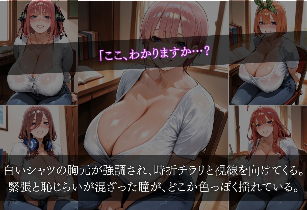 爆乳家庭教師 〜中野五姉妹の特別授業〜 - サンプル画像 2