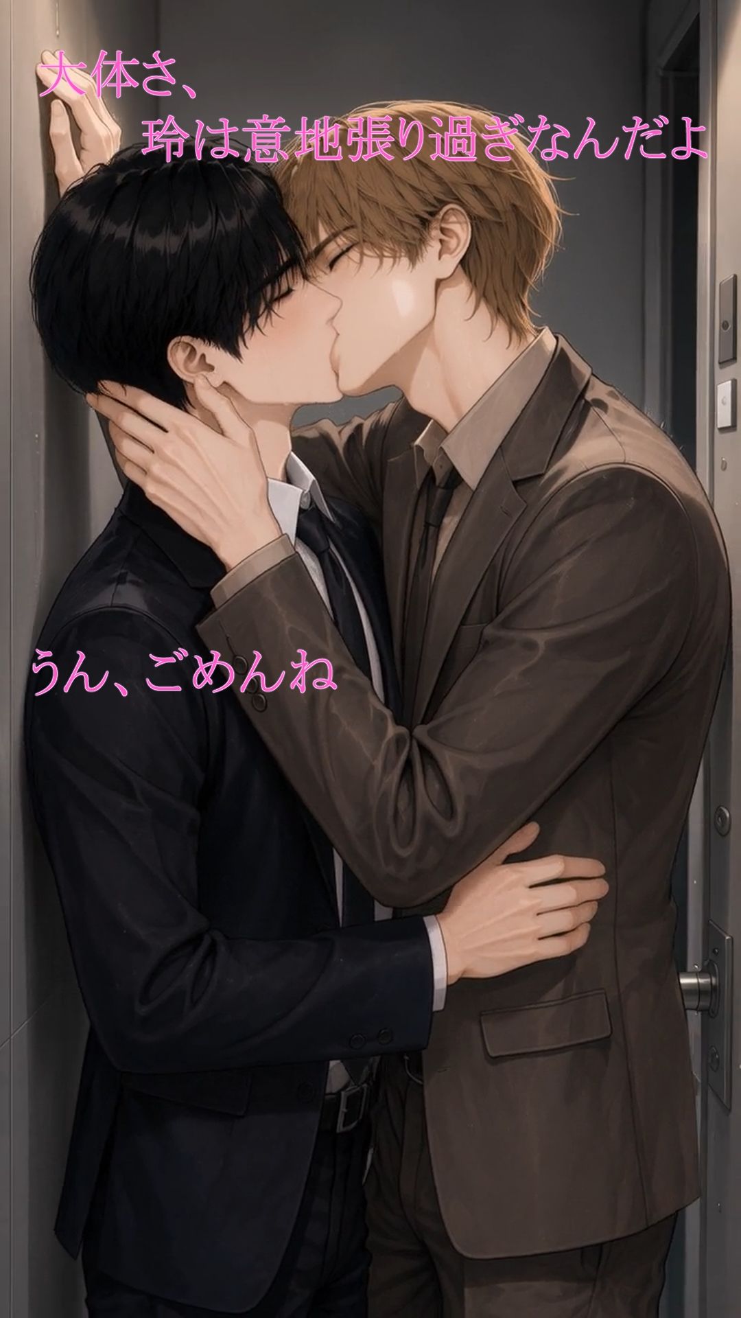 玲と凪Vol.3 〜高学歴エリート商社マンのこの俺が、同期のチャラ男なんて好きになるはずがない〜 - サンプル画像 1