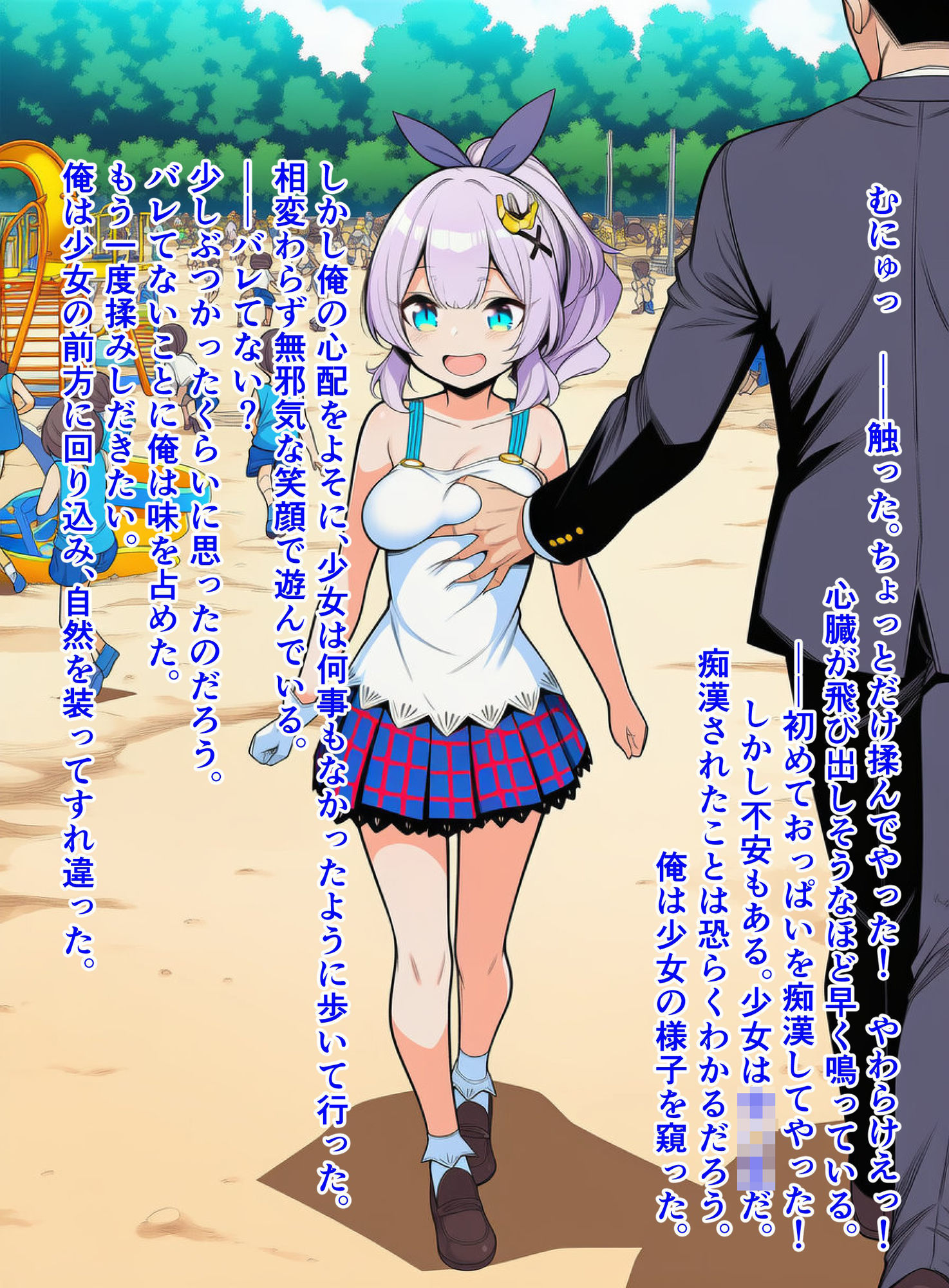 ジャ〇リンちゃんが公園でおっぱいを痴●されたあげく、トイレで襲われちゃう話 - サンプル画像 3