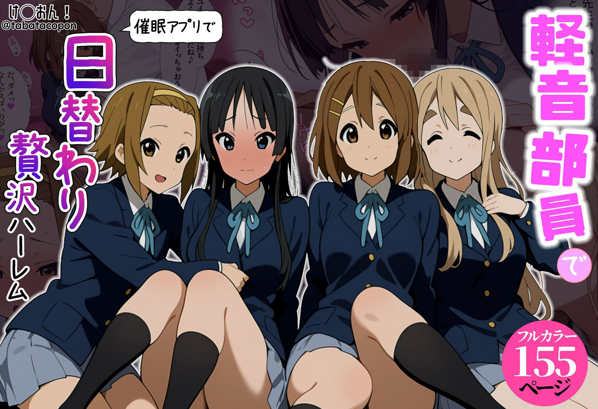 【催●アプリ】軽音部員で日替わり贅沢ハーレム！ - サンプル画像 1