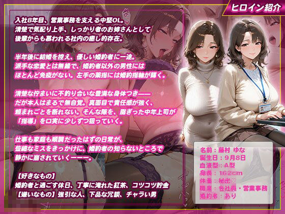 寝取られ巨乳OL ユナ 〜婚約者持ちなのに、上司の巨根で種付け堕ち〜 - サンプル画像 1
