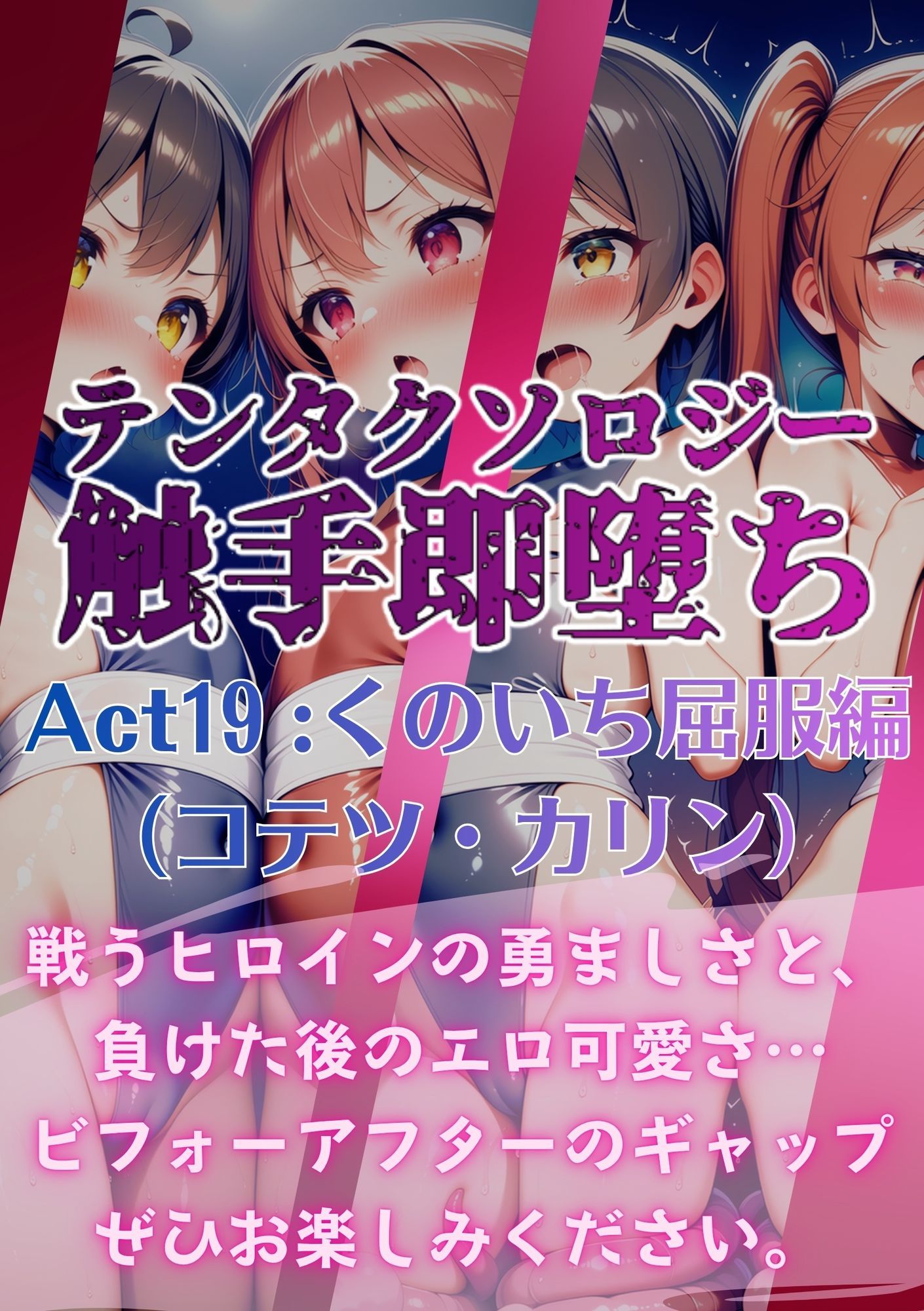 テンタクソロジー  Act19:くのいち屈服編（コテツ・カリン） - サンプル画像 6