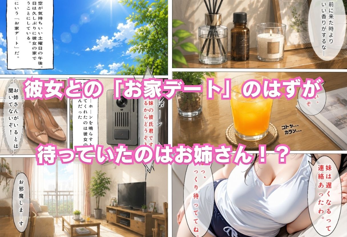 彼女のお姉さんを寝取りましたVol.3 - サンプル画像 1