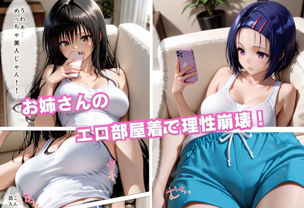 彼女のお姉さんを寝取りましたVol.3 - サンプル画像 2