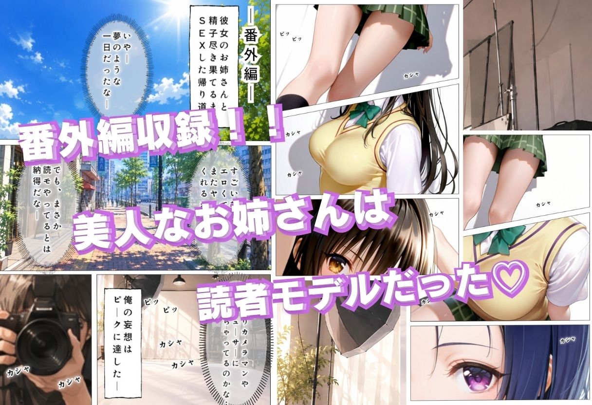 彼女のお姉さんを寝取りましたVol.3 - サンプル画像 8