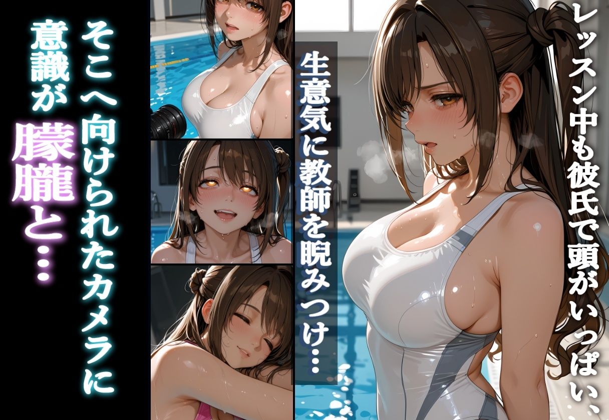 水泳コーチの〇眠NTR Vol.4 - サンプル画像 6