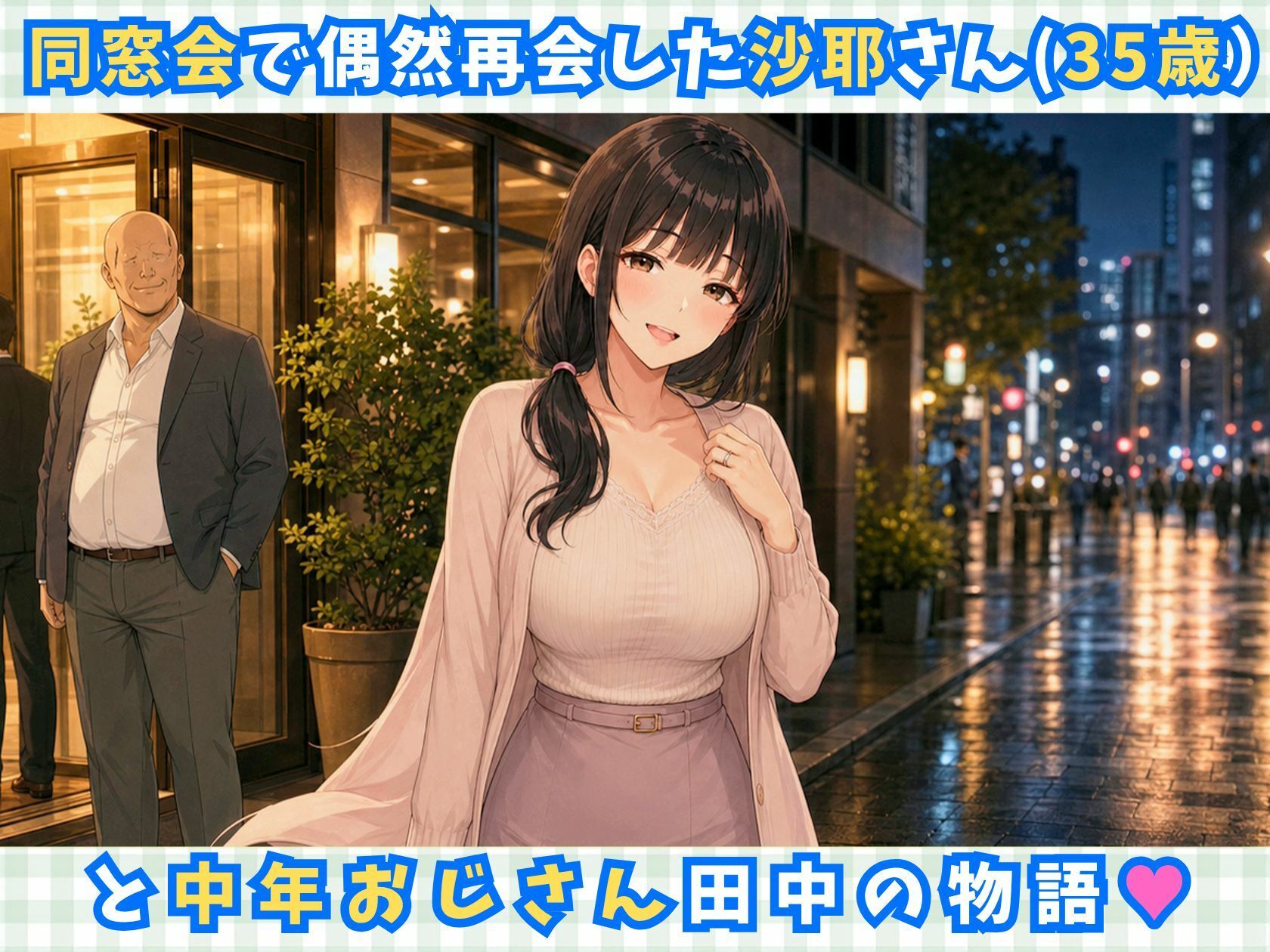 【完全アニメ動画】同窓会で再会した巨乳人妻（35歳）を寝取って中出しするアニメ【全16分/ボイス付き】 - サンプル画像 2
