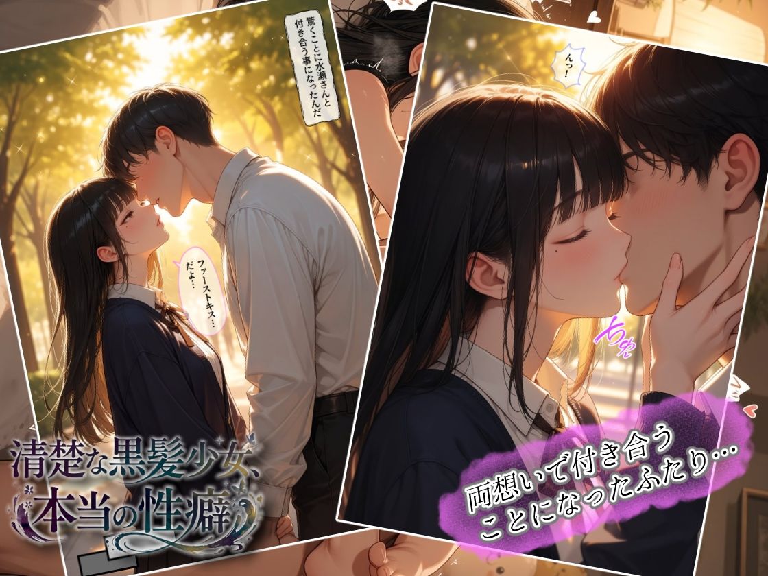 清楚な黒髪少女、本当の性癖 - サンプル画像 3
