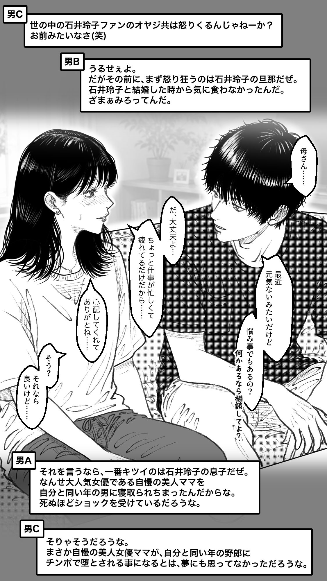 女優・石井玲子（44歳）の不倫〜息子と同い年の若手俳優と不倫をした美人女優についての下劣な噂話〜 - サンプル画像 4
