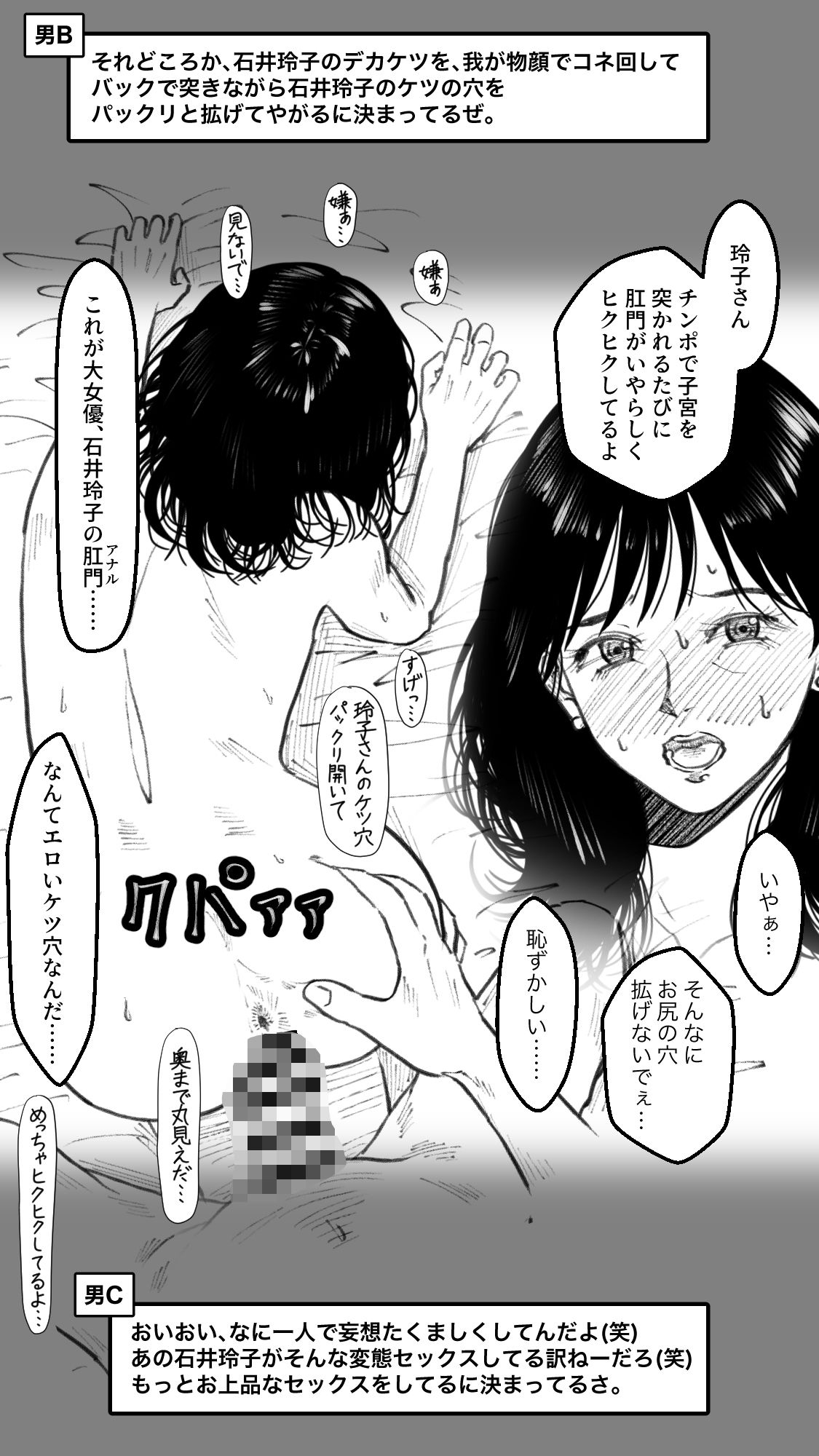 女優・石井玲子（44歳）の不倫〜息子と同い年の若手俳優と不倫をした美人女優についての下劣な噂話〜 - サンプル画像 6
