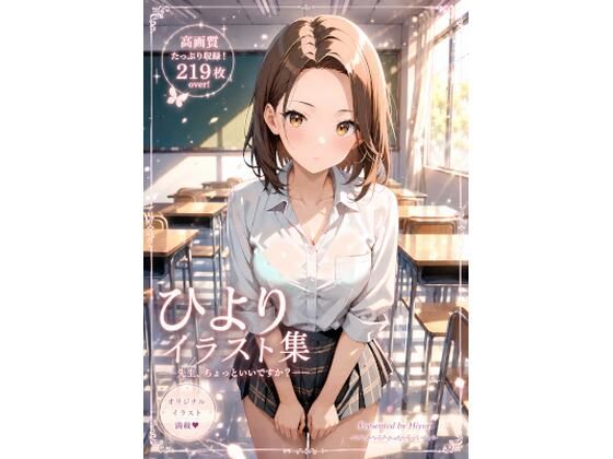 Newパンチラ図鑑〜ひより〜