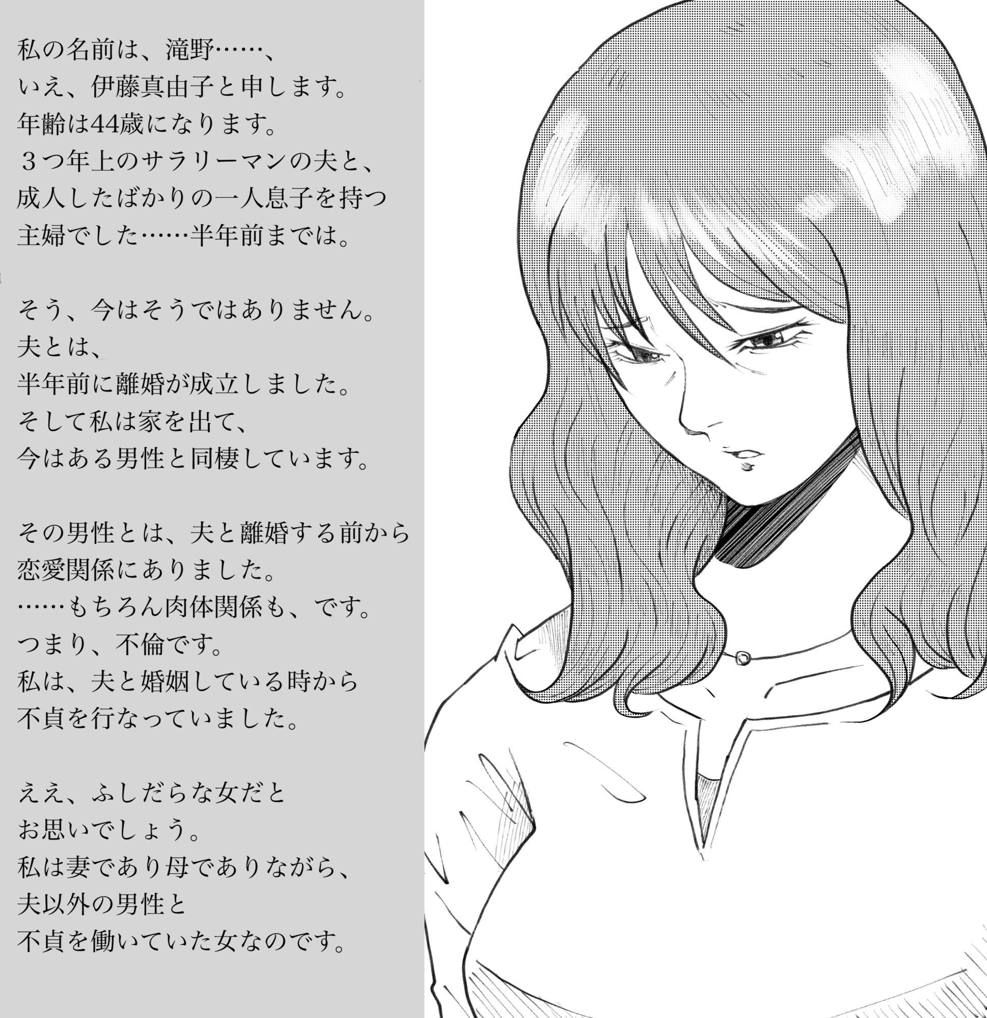 ある懺悔〜堕落母の告白〜 - サンプル画像 1