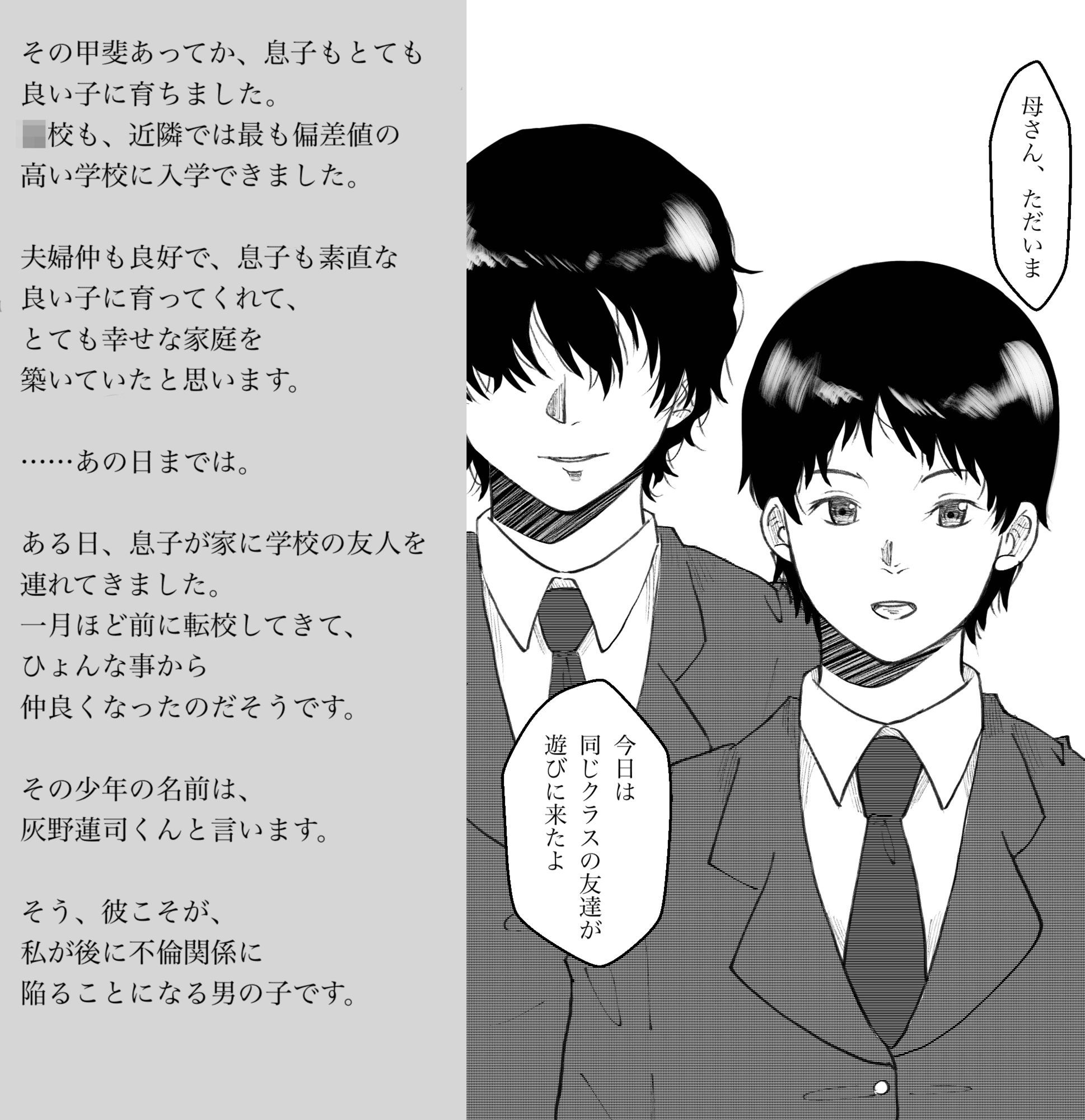 ある懺悔〜堕落母の告白〜 - サンプル画像 2