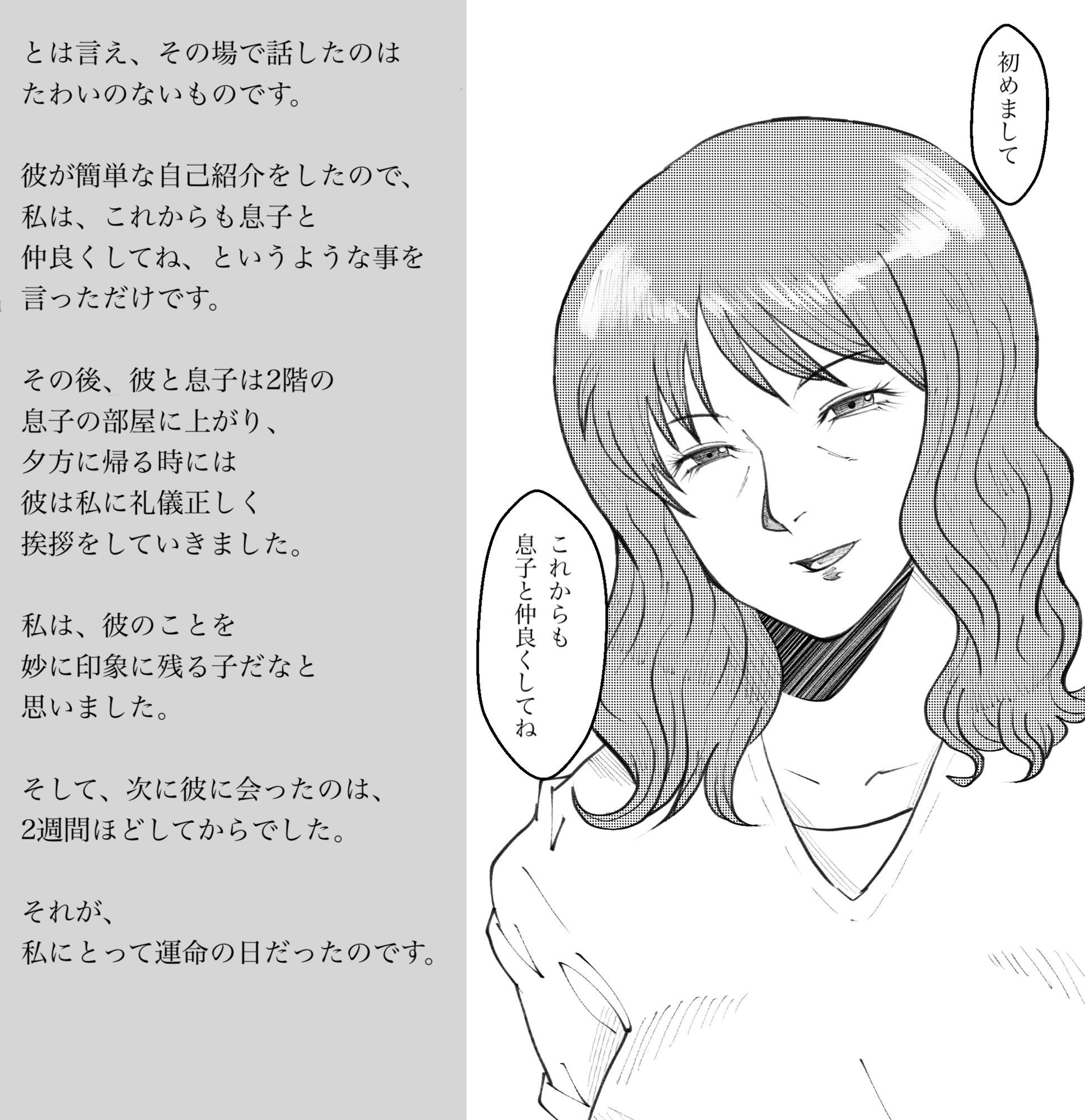 ある懺悔〜堕落母の告白〜 - サンプル画像 3
