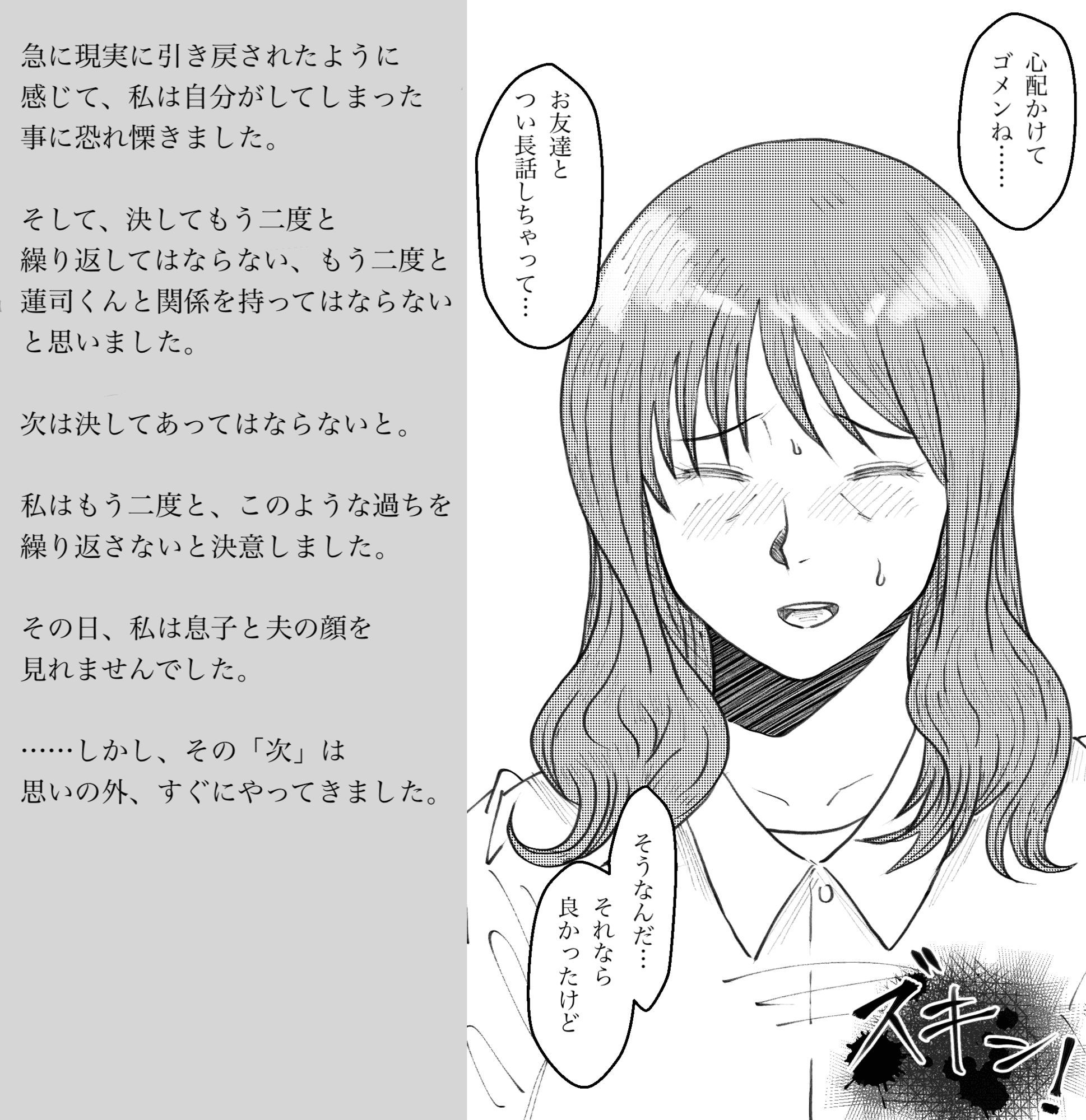ある懺悔〜堕落母の告白〜 - サンプル画像 4