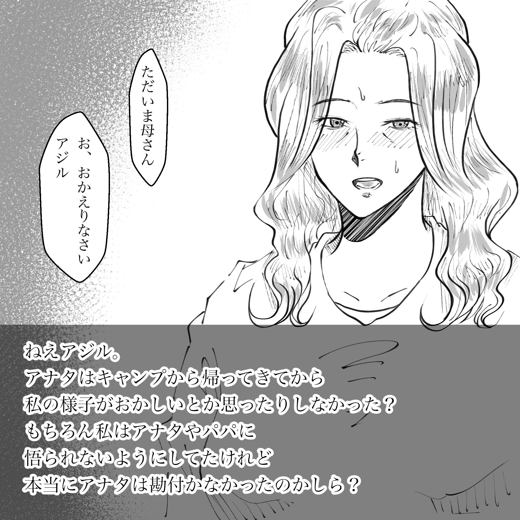 母からの手紙 - サンプル画像 4