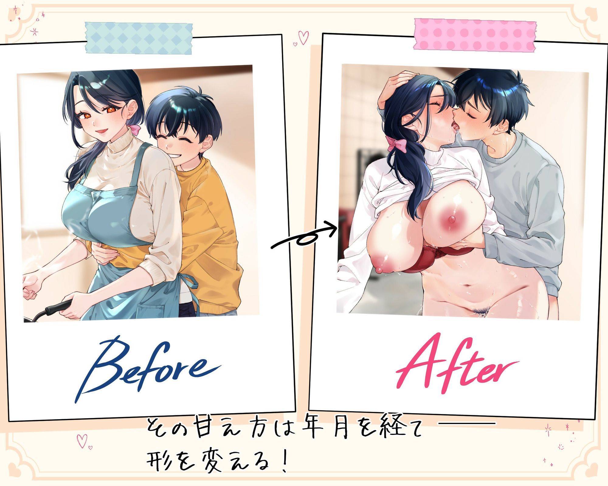 とある母子のビフォーアフター - サンプル画像 1