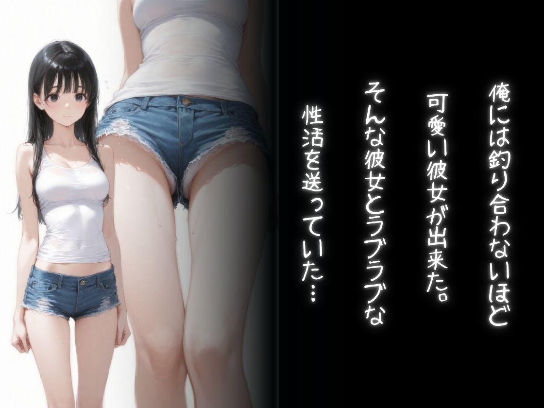 彼女NTR〜寝取ったのは俺の親父〜 - サンプル画像 1