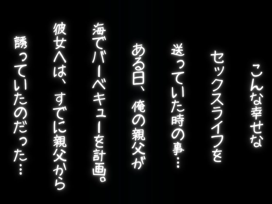 彼女NTR〜寝取ったのは俺の親父〜 - サンプル画像 4