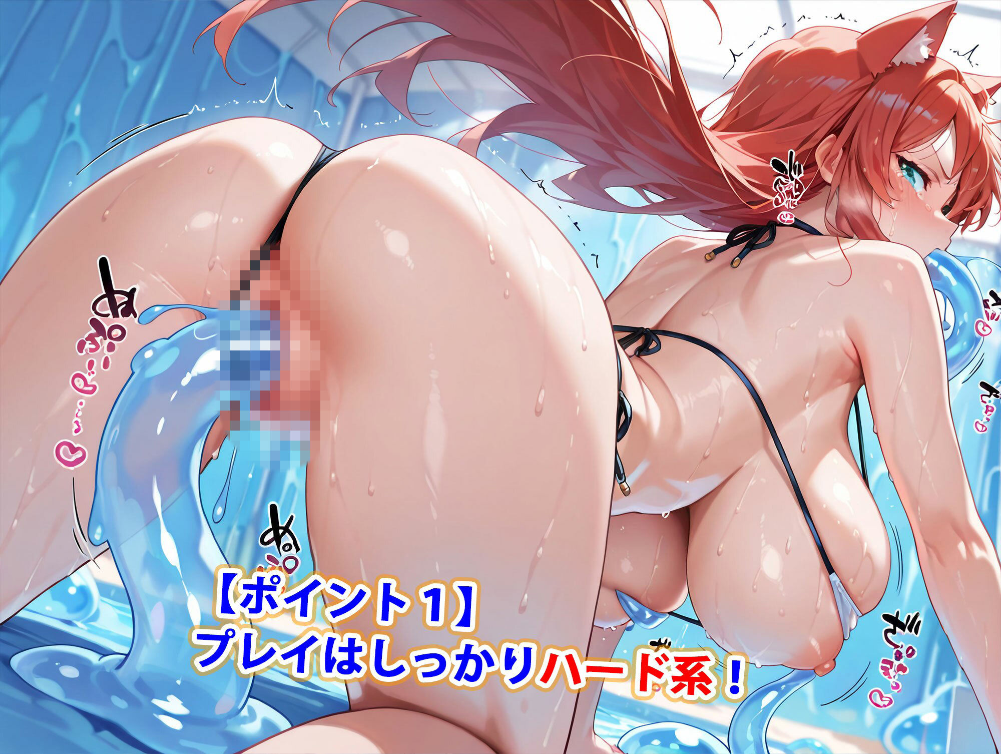 スライム触手は爆乳美女をアヘらせる【マイクロビキニ猫耳獣人編】 - サンプル画像 2