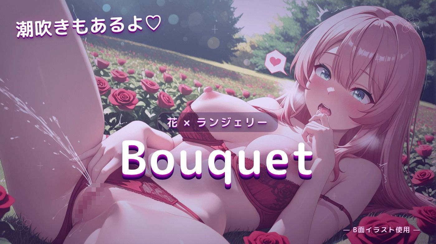 【イラスト集】Bouquet（ブーケ） - サンプル画像 8
