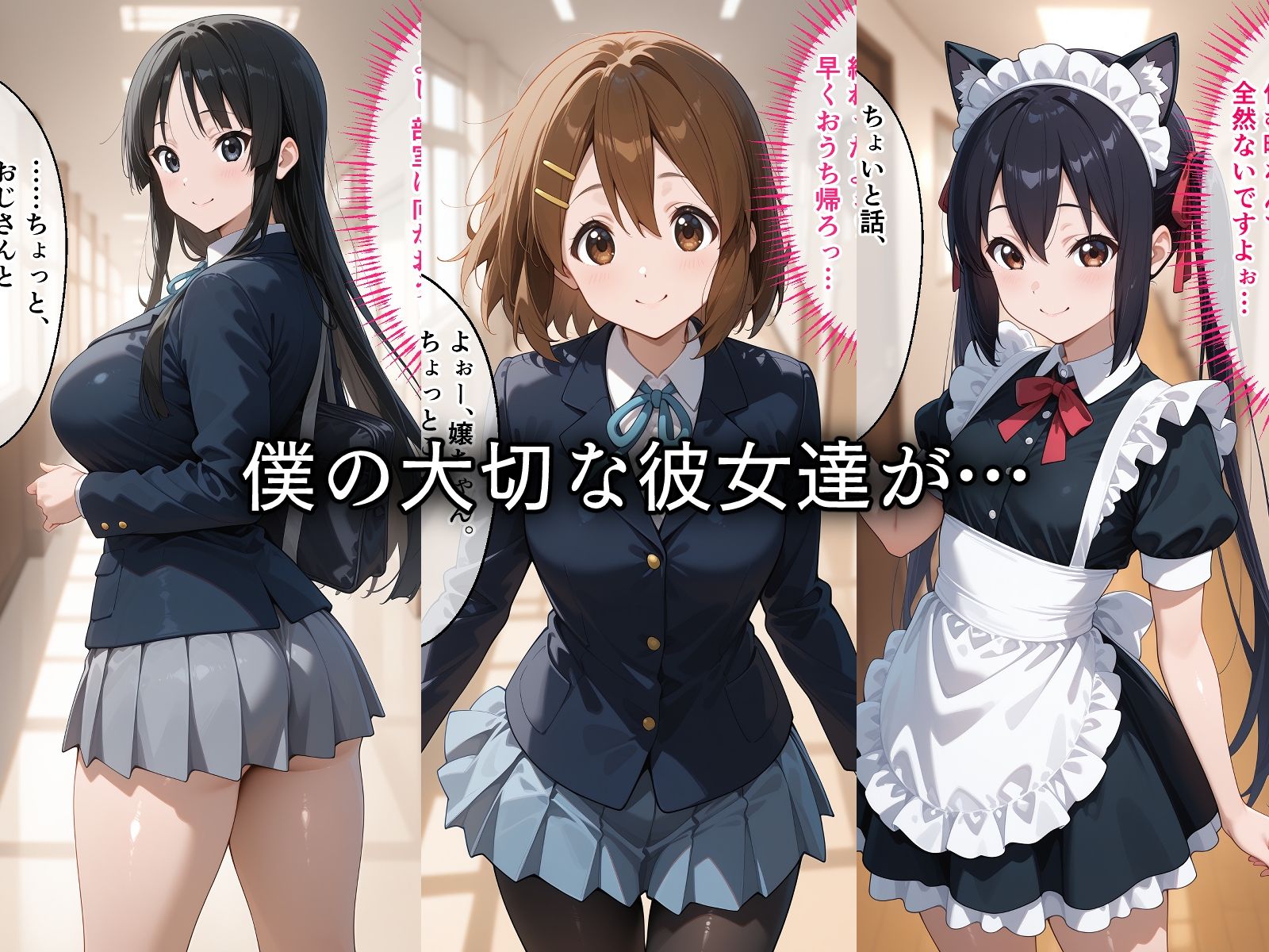 寝取られた軽音部たち〜催〇アプリで種付け完了 - サンプル画像 1