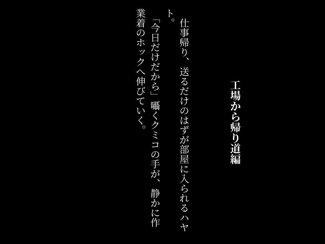 4K高画質の500ページ［セリフ付き］  人妻の工場作業員姦〜同じ作業場の人妻同僚が家に押しかけて年下後輩を襲う話 - サンプル画像 2