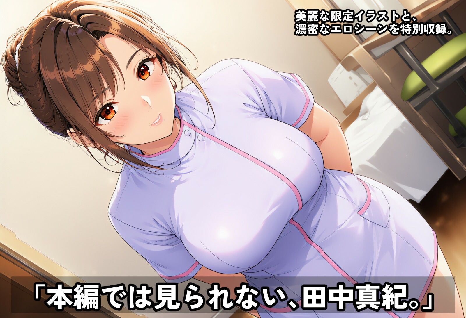 透視能力に目覚めた俺は、攻略情報でエロ無双する…？田中真紀 EXTRA ARCHIVE - サンプル画像 1