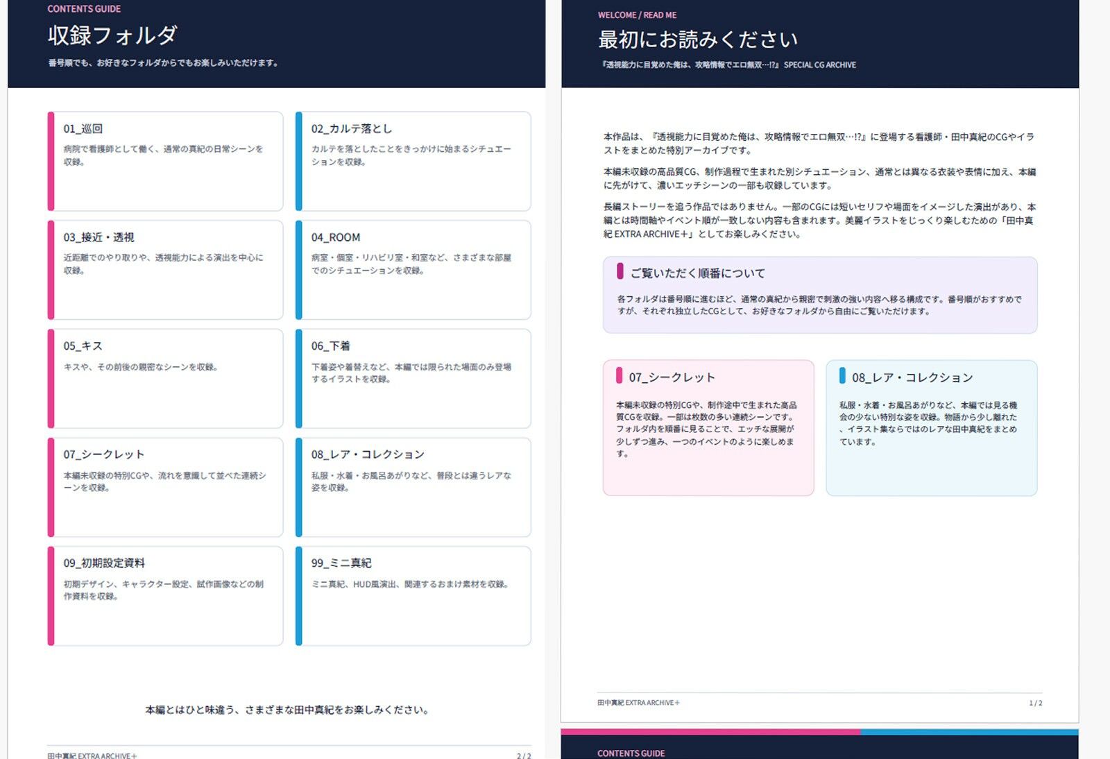 透視能力に目覚めた俺は、攻略情報でエロ無双する…？田中真紀 EXTRA ARCHIVE - サンプル画像 9