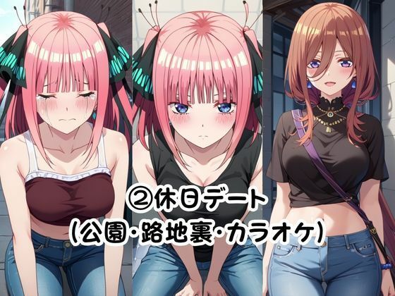 美少女彼女が僕のち●ぽに依存するお話〜中○三玖＆中○二乃編〜 - サンプル画像 5