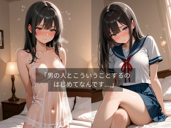 ぱぱ活女子校生ゆうみのきもおじと初めてのオトナな活動 Vol.1  ゆうみ - サンプル画像 1