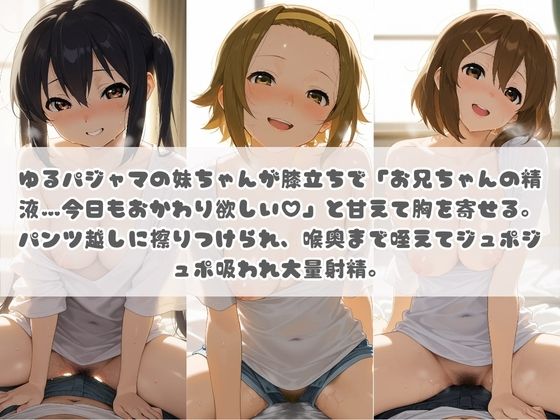 お兄ちゃんの精液が美味しすぎて毎日おかわり要求してくる妹ちゃん け〇おん！ - サンプル画像 1