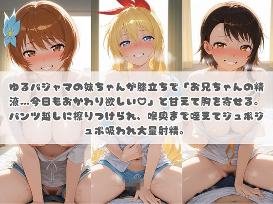 お兄ちゃんの精液が美味しすぎて毎日おかわり要求してくる妹ちゃん ニ〇コイ - サンプル画像 1