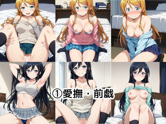 同窓会でお持ち帰りワンナイト〜高○桐乃＆新○あやせ編〜 - サンプル画像 3